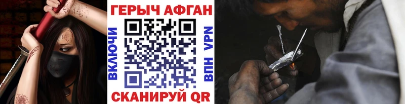 ГЕРОИН Афган  купить   Альметьевск 